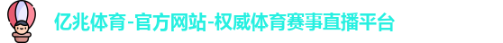 亿兆体育